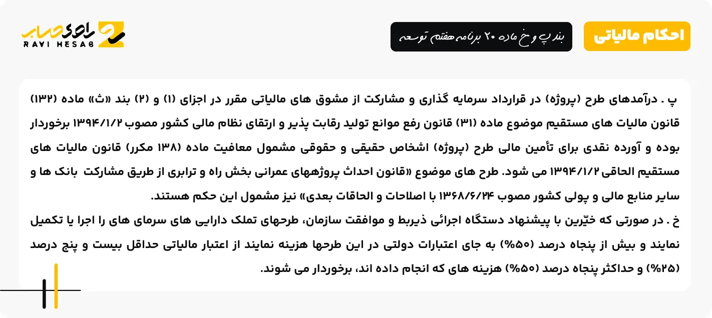 بند پ و خ ماده 20 برنامه هفتم توسعه